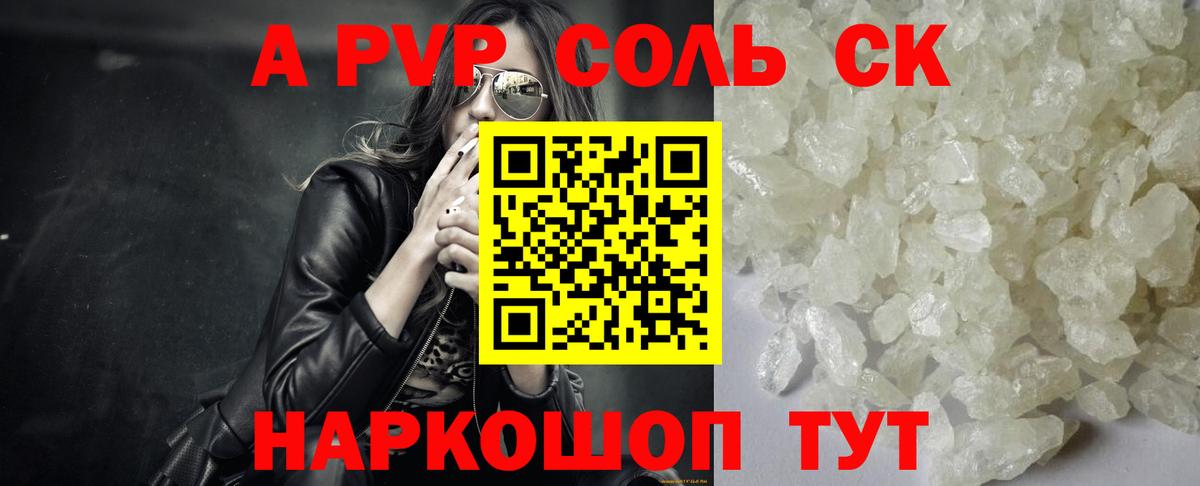 A PVP Crystall Горячий Ключ