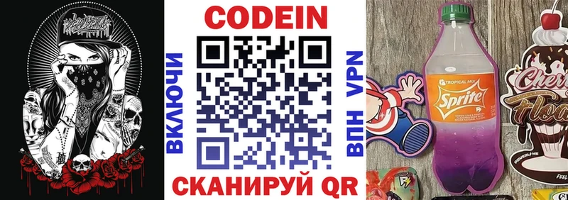 Кодеин напиток Lean (лин)  Горячий Ключ 