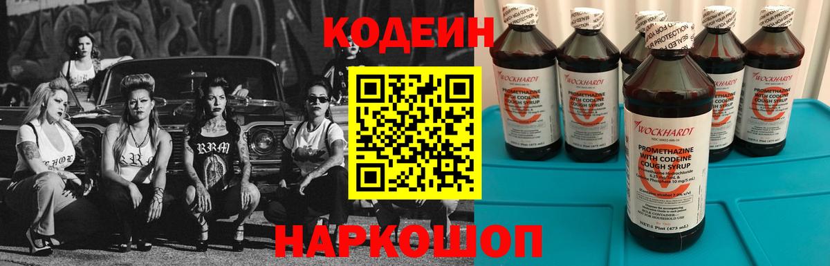 Кодеин Purple Drank Горячий Ключ