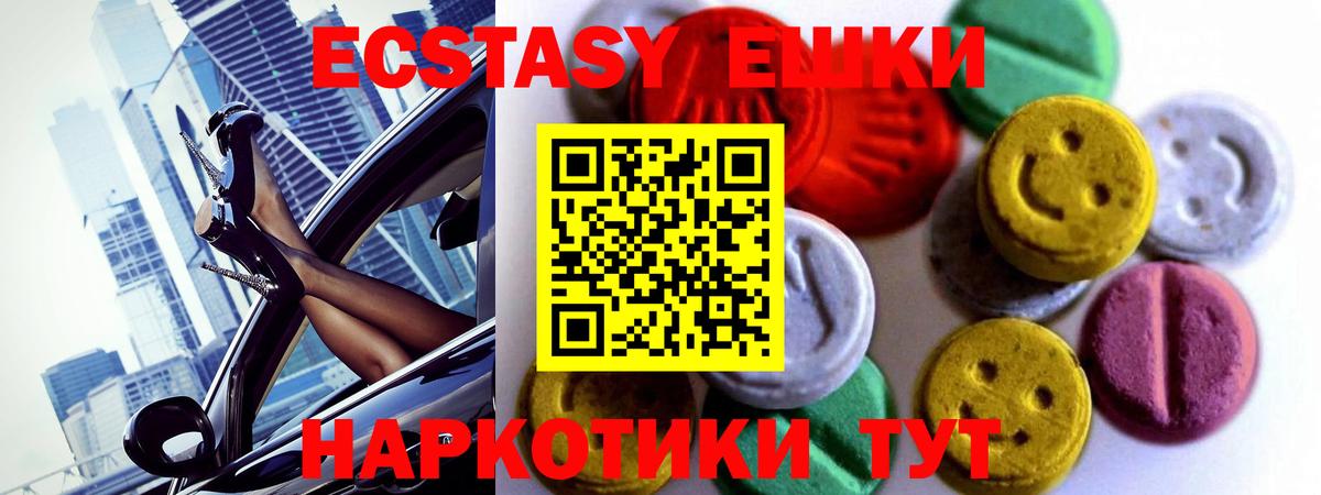 ЭКСТАЗИ MDMA Горячий Ключ