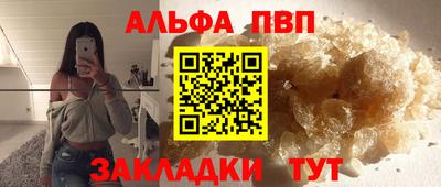 альфа пвп Мариинск