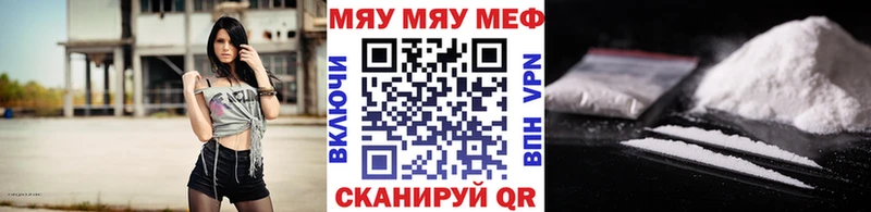 купить наркотик Горячий Ключ МЯУ-МЯУ мяу мяу