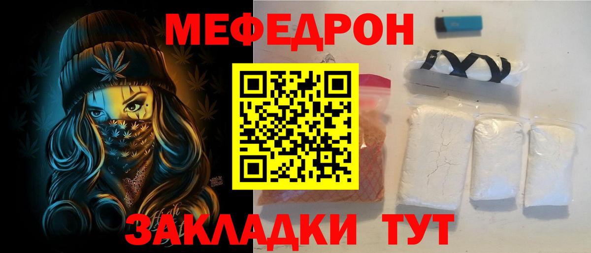 МЯУ-МЯУ мука  Вход с VPN  где купить наркоту  Горячий Ключ  Меф VHQ  МЯУ-МЯУ 